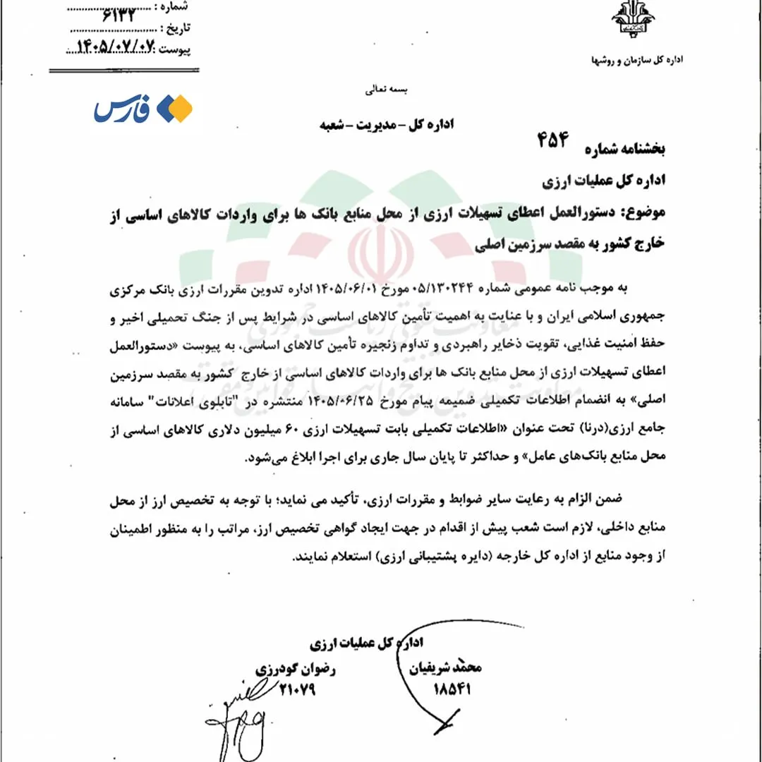 بخشنامه