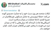 قالیباف: آمریکایی‌ها تاوان خواهند داد