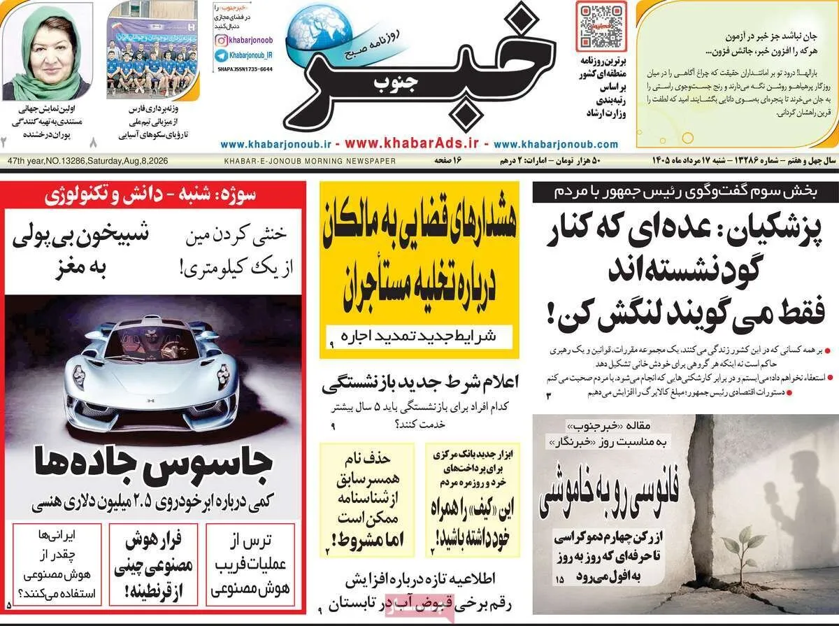 روزنامه