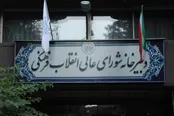 هشدار شورای انقلاب فرهنگی به هنجارشکنان دانشگاهی