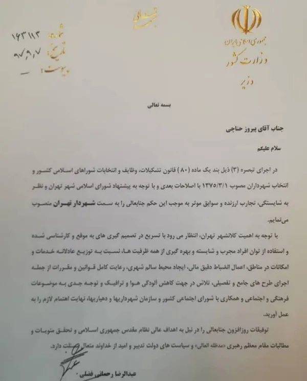 تصویر حکم شهردار تهران