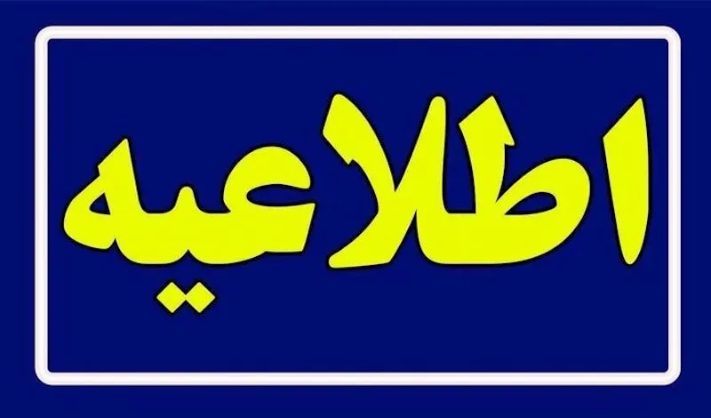احتمال تعطیلی ادارات و مدارس کرمان