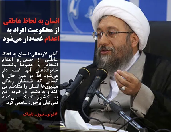 آملی لاریجانی: انسان به لحاظ عاطفی از حبس و اعدام اشخاص و خصوصاً وضعیت خانواده&zwnj;های آنها غصه دار می&zwnj;شود اما در عین حال با کسانی که طمعشان زندگی میلیون&zwnj;ها انسان را متلاطم می کند و به دشمن در ضربه زدن به کشور کمک می&zwnj;کند نمی&zwnj;توان برخورد عاطفی کرد.
