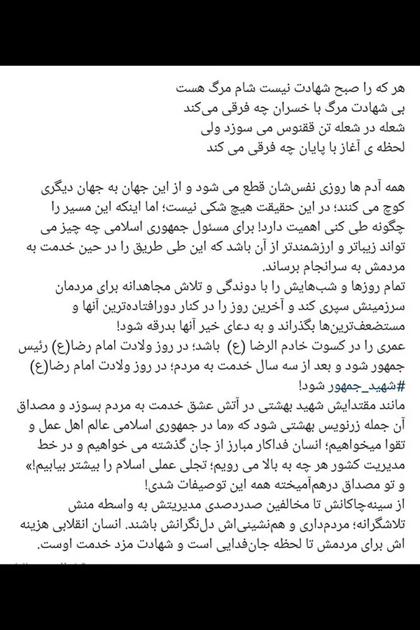 میکاییل دیانی کارگردان فیلم کوتاه نیز در فضای مجازی خود نوشت: &laquo;هر که را صبح شهادت نیست شام مرگ هست/ بی&zwnj;شهادت مرگ با خسران چه فرقی می&zwnj;کند/ شعله در شعله تن ققنوس می&zwnj;سوزد ولی/ لحظه آغاز با پایان چه فرقی می&zwnj;کند ... .&raquo;