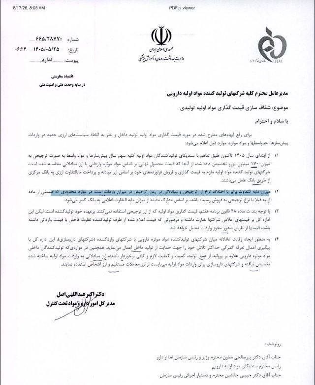 وزارت بهداشت می‌گوید دارو گران نمی‌شود، ما می‌گوییم می‌شود! / نظر شما درباره  ماجرای ارز ترجیحی دارو چیست؟