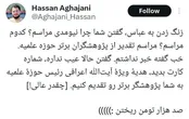 جایزه عجیب یک پژوهشگر روحانی
