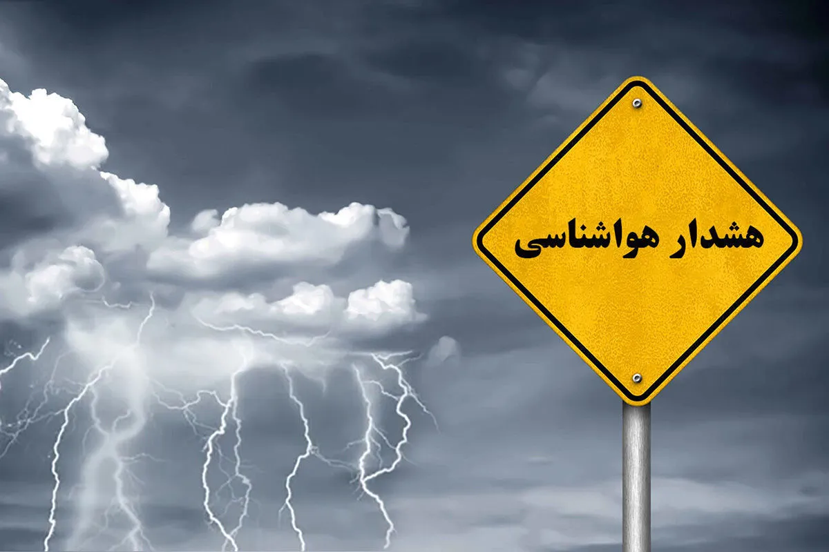 هشدار؛ رگبار و رعدوبرق در راه است