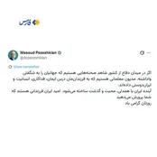 پزشکیان: آینده ایران را معلمان می‌سازند