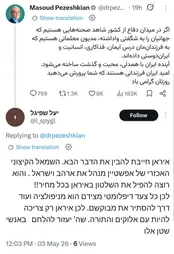 پاسخ یک کاربر اسرائیلی به توییت پزشکیان