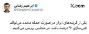 بررسی غنی‌سازی ۹۰ درصد در مجلس