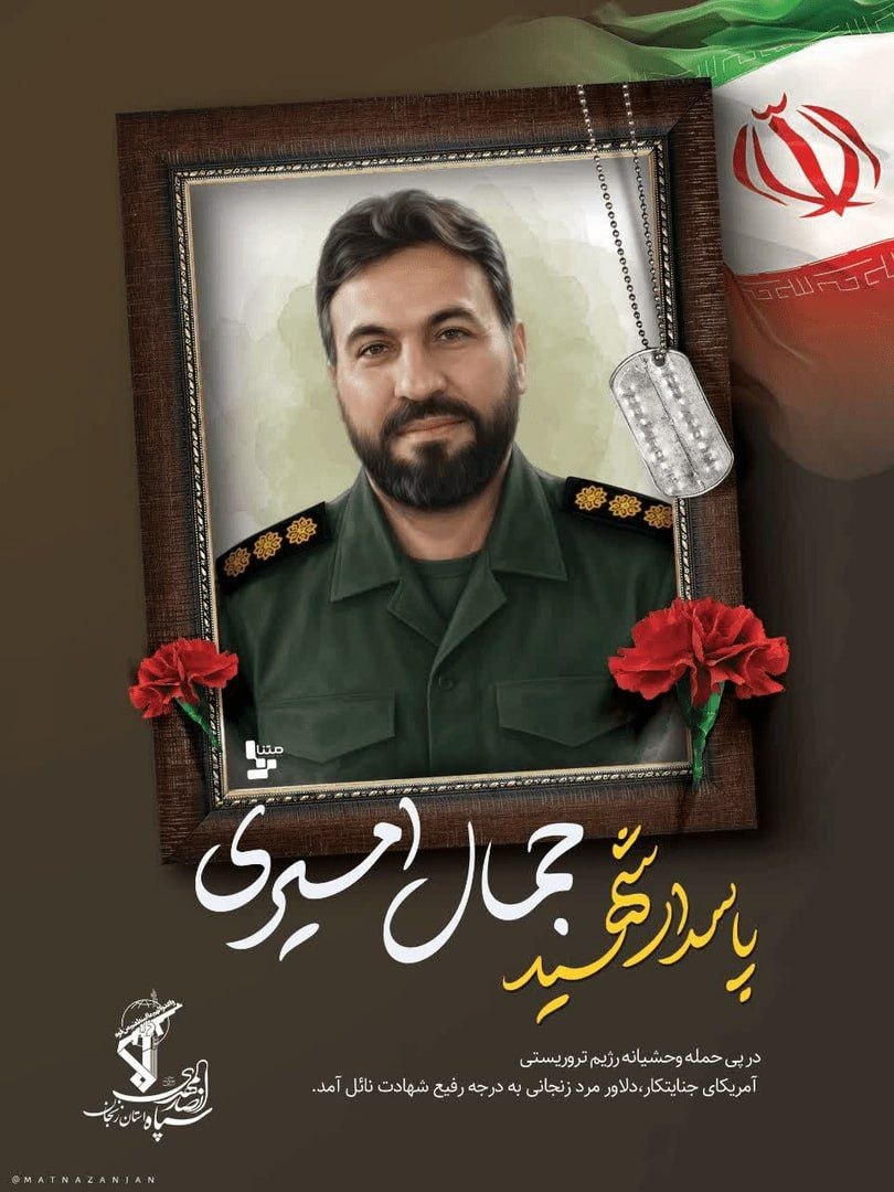 پاسداران زنجانی که در حمله آمریکا به شهادت رسیدند