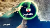 آخرین وضعیت تردد در تنگه هرمز