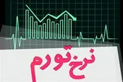 تورم مرداد ماه اعلام شد