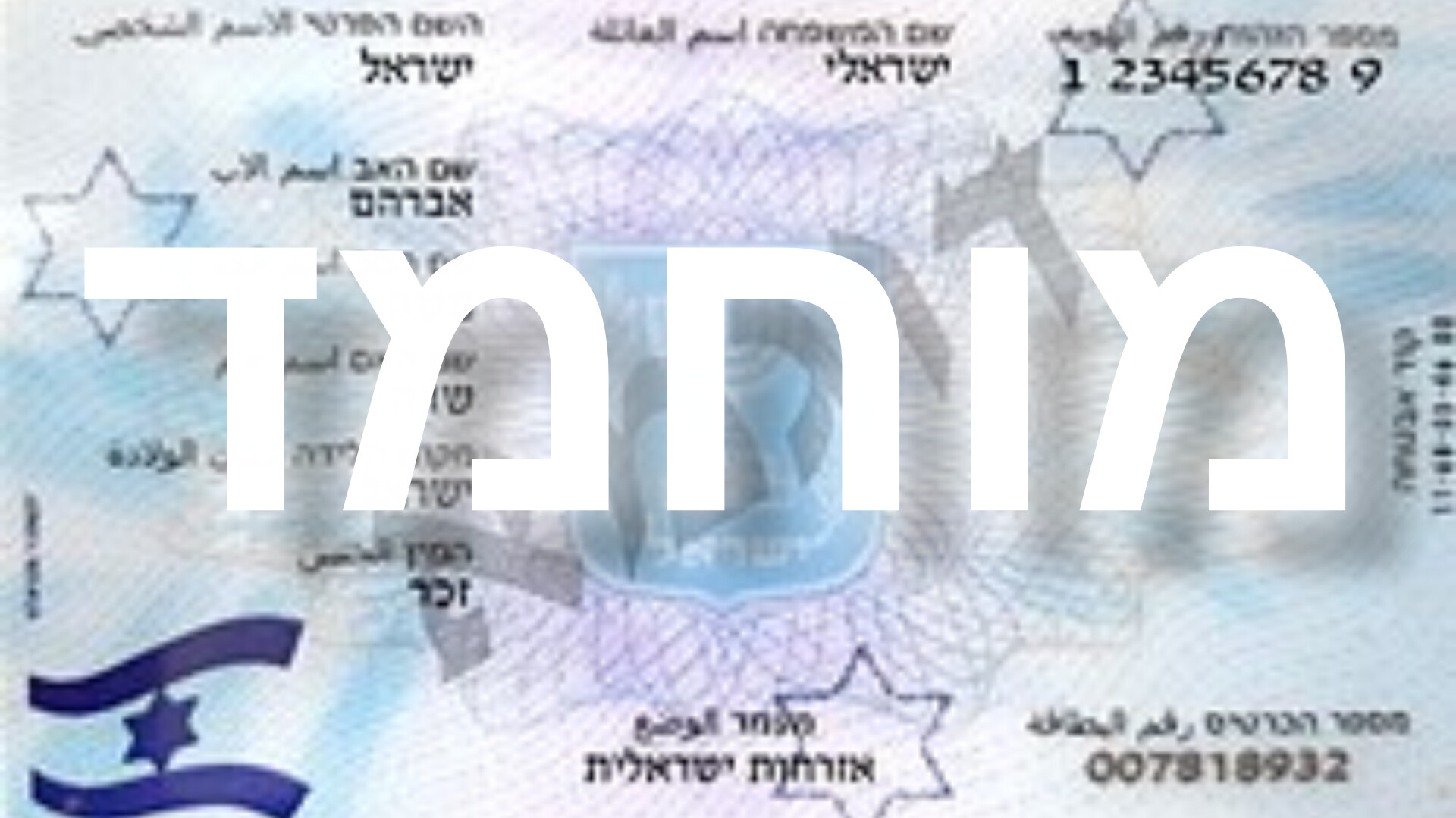 لیست محبوبترین اسمها در اسرائیل؛ آیا واقعا لیست محبوبترین اسمها در اسرائیل؛ آیا واقعا