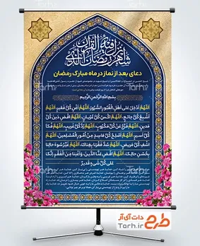 دعای ماه مبارک رمضان