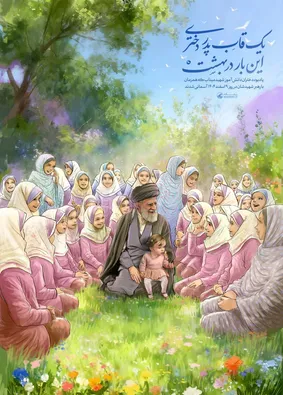 یک قابِ پدر و دختری؛ این بار در بهشت
