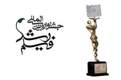 برگزیدگان چهل و دومین جشنواره بین‌المللی فیلم رشد