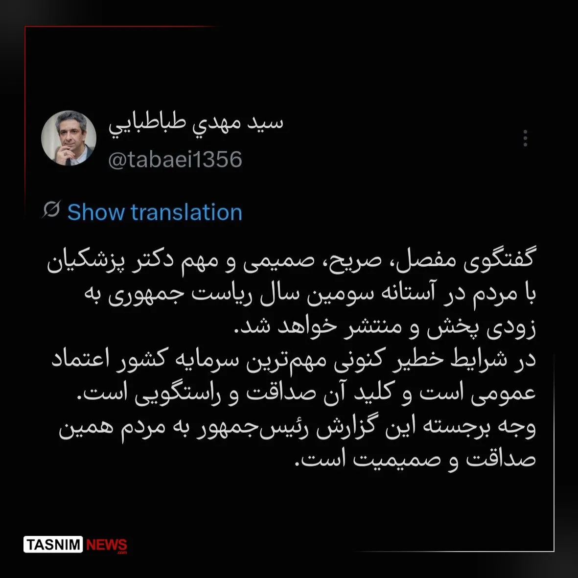 گفتگوی مهم پزشکیان به‌زودی پخش می‌شود
