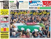 روزنامه‌های ورزشی 1 آذر
