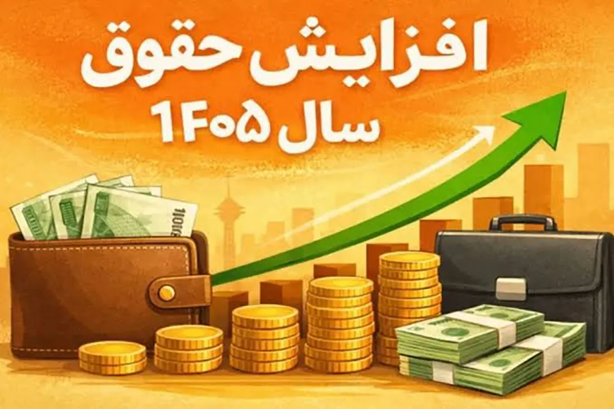 خبر بد برای کارمندان و بازنشستگان!