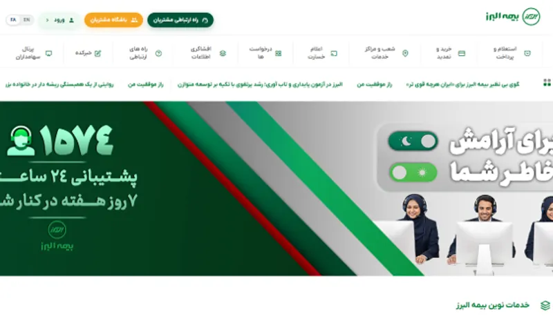 بیمه البرز