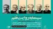در سینما به روایت قلم؛ پاسداشت یک عمر کوشش