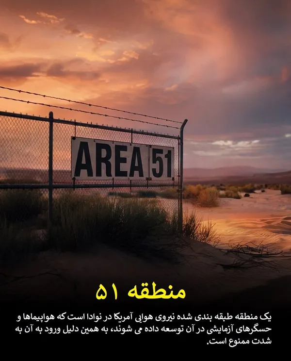 منطقه 51