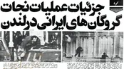 گروگان‌گیری سفارت ایران در لندن / بحران سیاسی ۱۹۹۳ در روسیه؛ توپ بستن پارلمان! / چگونه حکومت عراق خلع سلاح و ساقط شد؟ / اعدام ویلیام جویس ملقب به لرد هاو هاو / از شروع انقلاب رومانی تا اعدام چائوشسکو