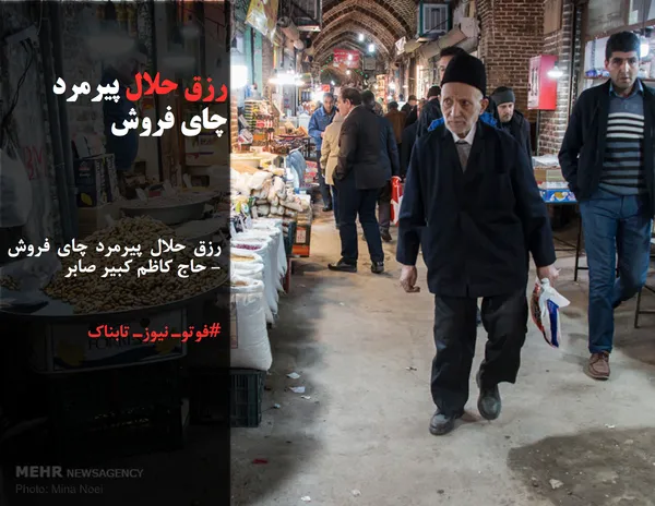حاج کاظم کبیر صابر که به ترازوی عدالت معروف شده است این روزها عکس های وی در فضای مجازی سر و صدای زیادی به پا کرده است.

