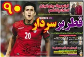 روزنامه‌های ورزشی بیست هفتم دی ماه