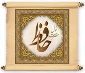 فال حافظ ۷ شهریور ۱۴۰۴
