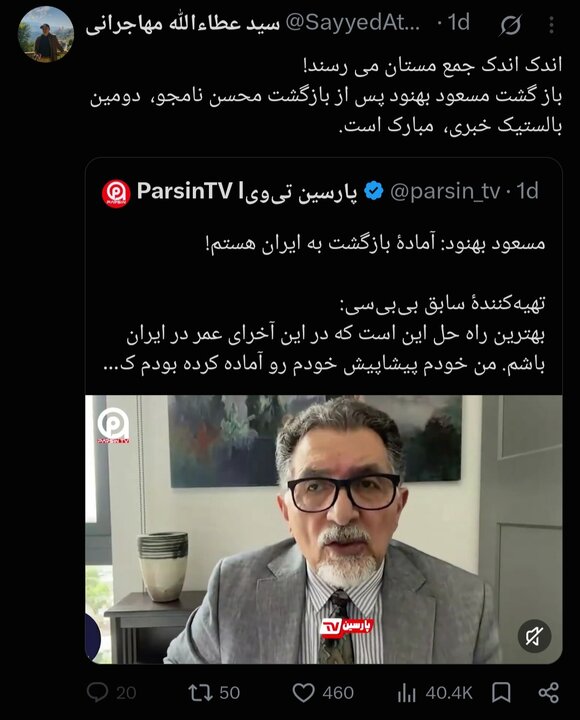 واکنش مهاجرانی به خبر بازگشتش به ایران + عکس