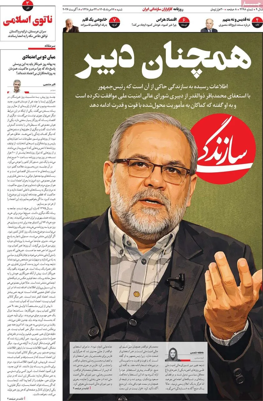 روزنامه