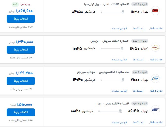 رونمایی از بلیت ۳ میلیونی قطار / شوک به زائران اربعین! رونمایی از بلیت ۳ میلیونی قطار / شوک به زائران اربعین!