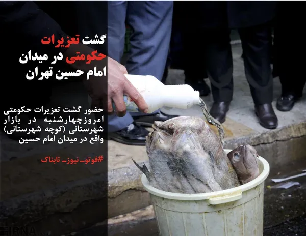 حضور گشت تعزیرات حکومتی امروزچهارشنبه در بازار شهرستانی (کوچه شهرستانی) واقع در میدان امام حسین
