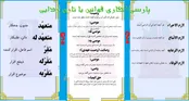 پارسی انگاری قوانین یا تازی زدایی؟!
