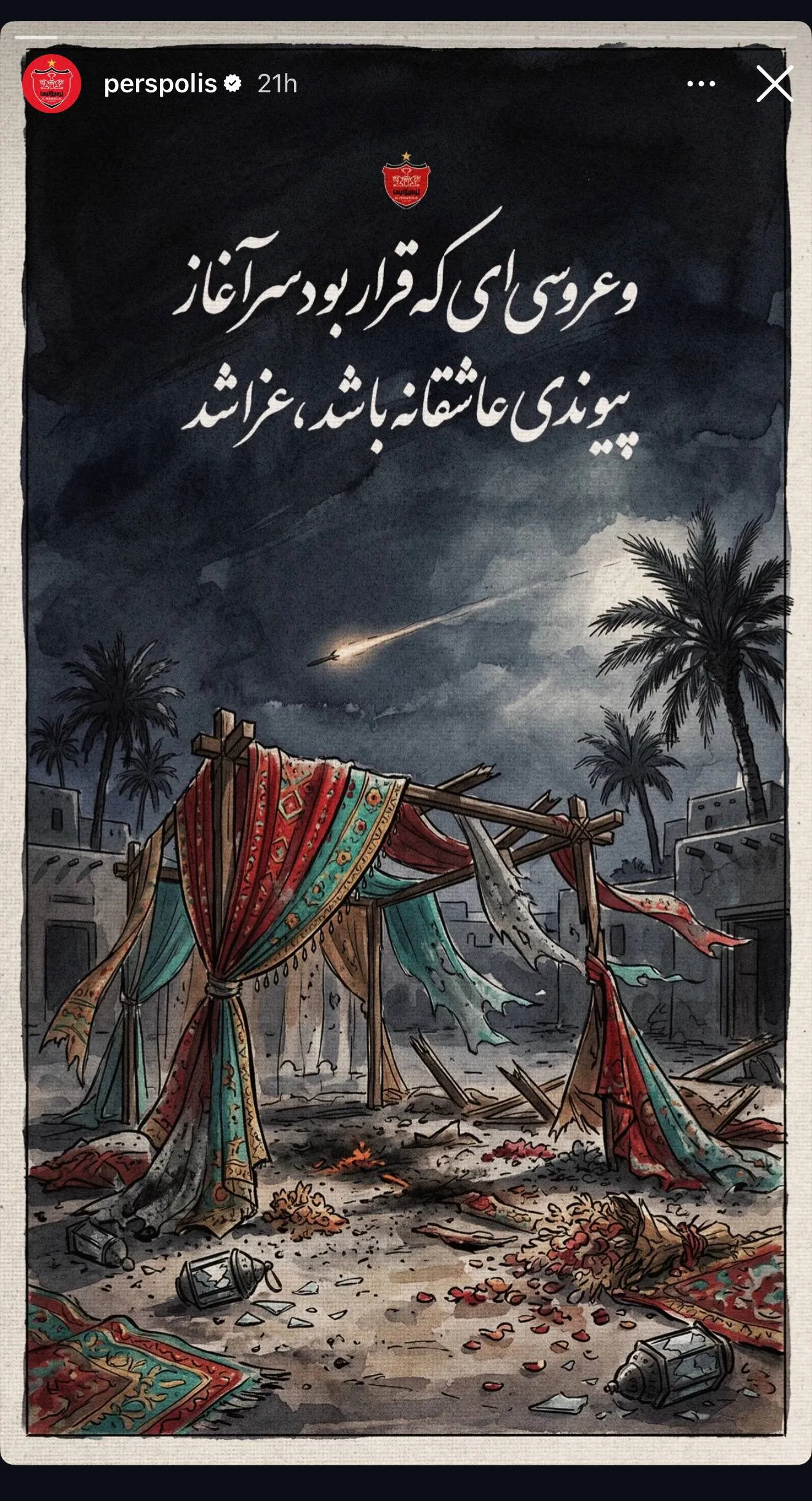 استوری احساسی باشگاه پرسپولیس