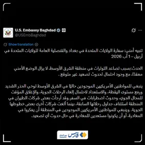 هشدار امنیتی جدید سفارت آمریکا در عراق