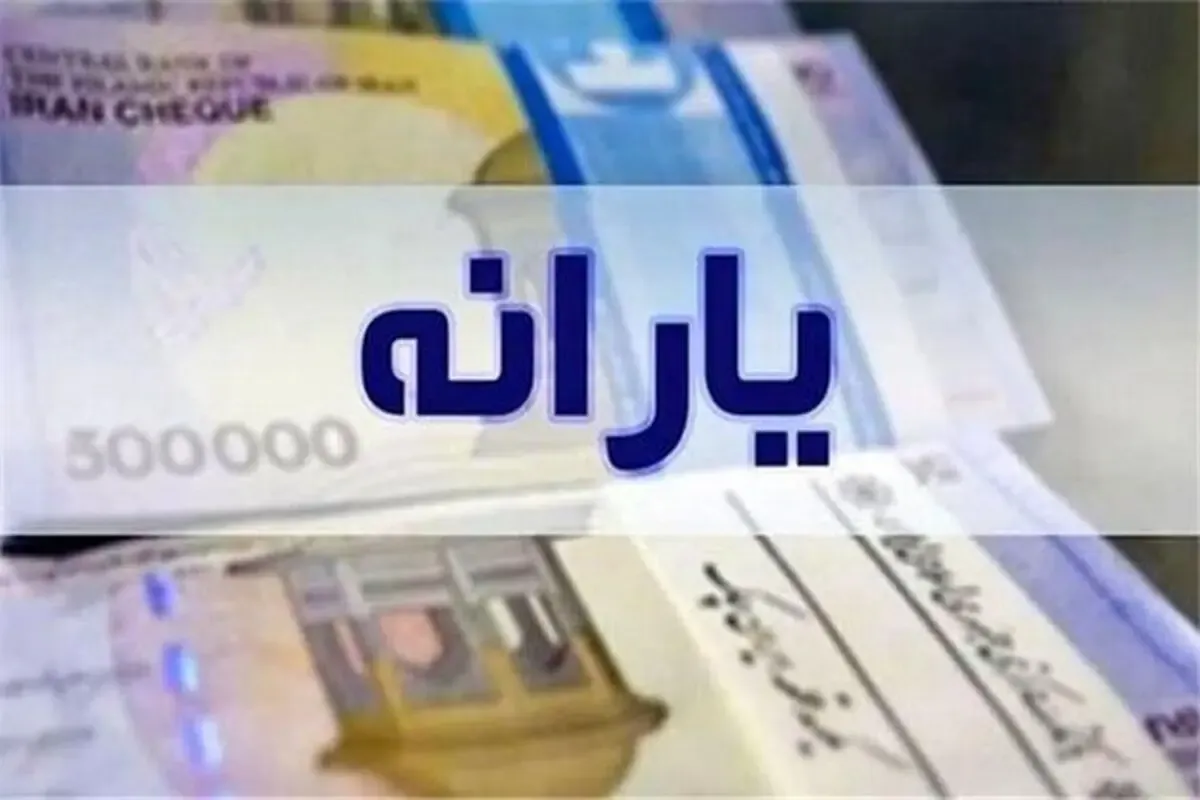 یارانه شهریور ۱۴۰۵ این دهک‌ها واریز شد