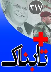 ویدیوی دیدنی از کلیپ شبکه ضدایرانی در حمایت از اردوغان به زبان فارسی / تشکر بارزانی از تروریست هایی که به ایران حمله کردند! / روایت مهران غفوریان از کلاهبرداران سینمایی