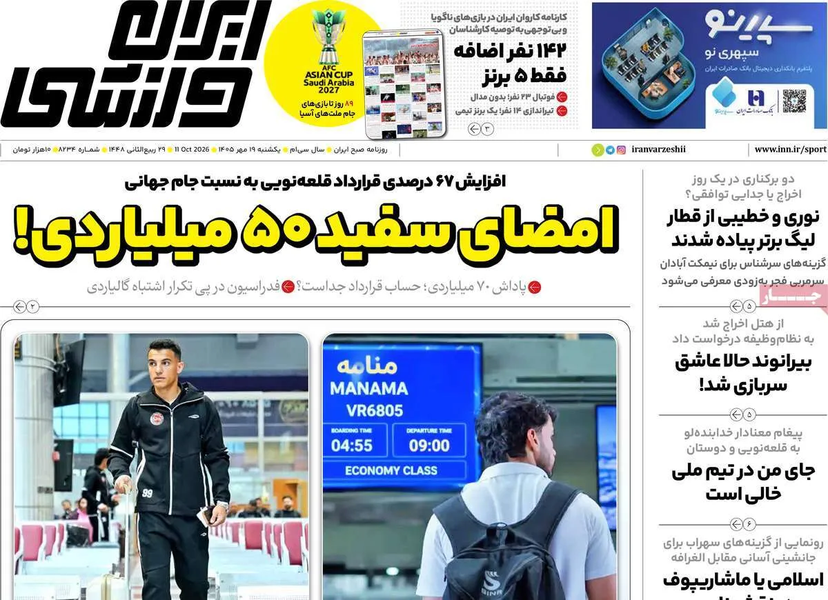 امضای سفید ۵۰ میلیاردی