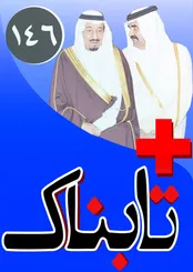 ویدیوی قدرت بمب‌های سنگین تازه روس‌ها / سرنوشت مذاکره کننده صهیونیستی که به ایران آمد / سلام داریوش فرهنگ به همسر اولش