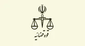 وضعیت تعطیلی واحدهای قضایی و اداری قوه قضاییه تهران در روز ۷ اسفند