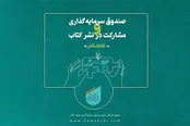 حمایت «هم‌نشر» از ناشران جبهه فرهنگی انقلاب