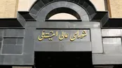 اطلاعیه دبیرخانه شعام درباره برخی اخبار خلاف واقع