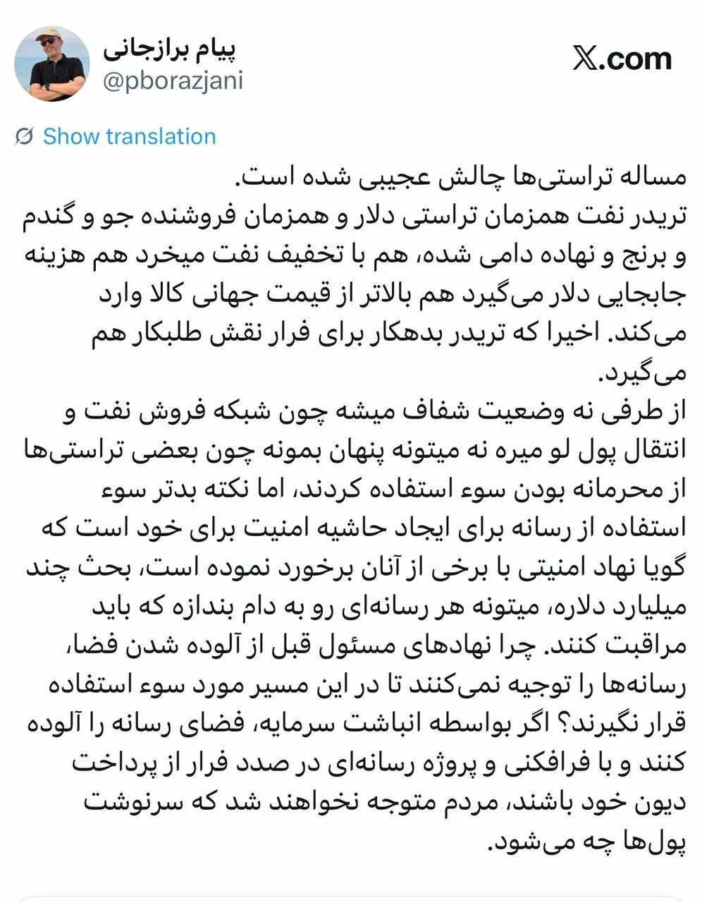 مورد عجیب یک تریدر نفت فروشنده جو!