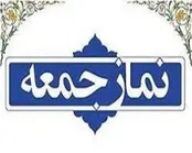 نماز جمعه اصفهان به علت وضعیت قرمز برگزار نمی‌شود