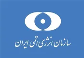 بیانیه سازمان انرژی اتمی در پی حمله آمریکا به 3 سایت هسته ای