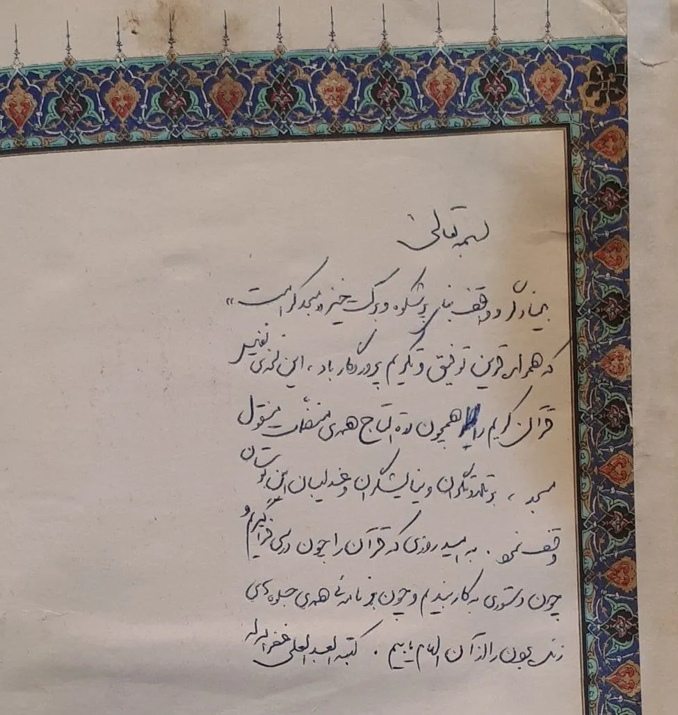 عکس: انتشار دست‌خط رهبر شهید انقلاب بر صفحه اول قرآن