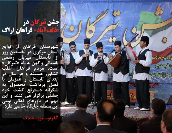 شهرستان فراهان از توابع استان مرکزی در نخستین روز از تابستان میزبان رسمی باستانی و کهن به نام &laquo;تیرگان&raquo; است. مردم فراهان اغلب کشاورز هستند و هر سال در ابتدای تابستان و همزمان با فصل برداشت محصول به شکرانه دسترنج کشت خود جشنی برگزار می کنند و این مهم در باورهای اهالی بومی این منطقه جایگاه خاصی دارد.
